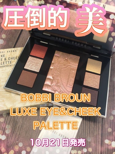 リュクス アイ & チーク パレット/BOBBI BROWN/アイシャドウパレットを使ったクチコミ（1枚目）