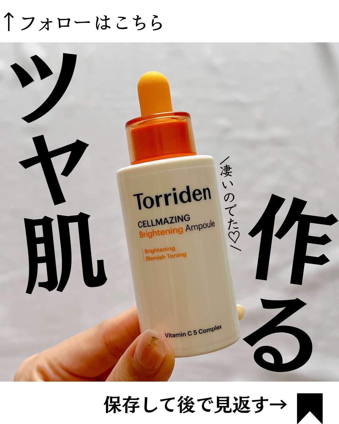 セルメイジング ビタC ブライトニングアンプル/Torriden/美容液を使ったクチコミ（1枚目）