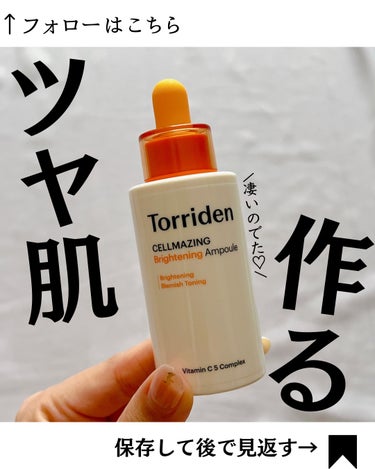 セルメイジンセンテラアンプル/Torriden/美容液を使ったクチコミ（1枚目）
