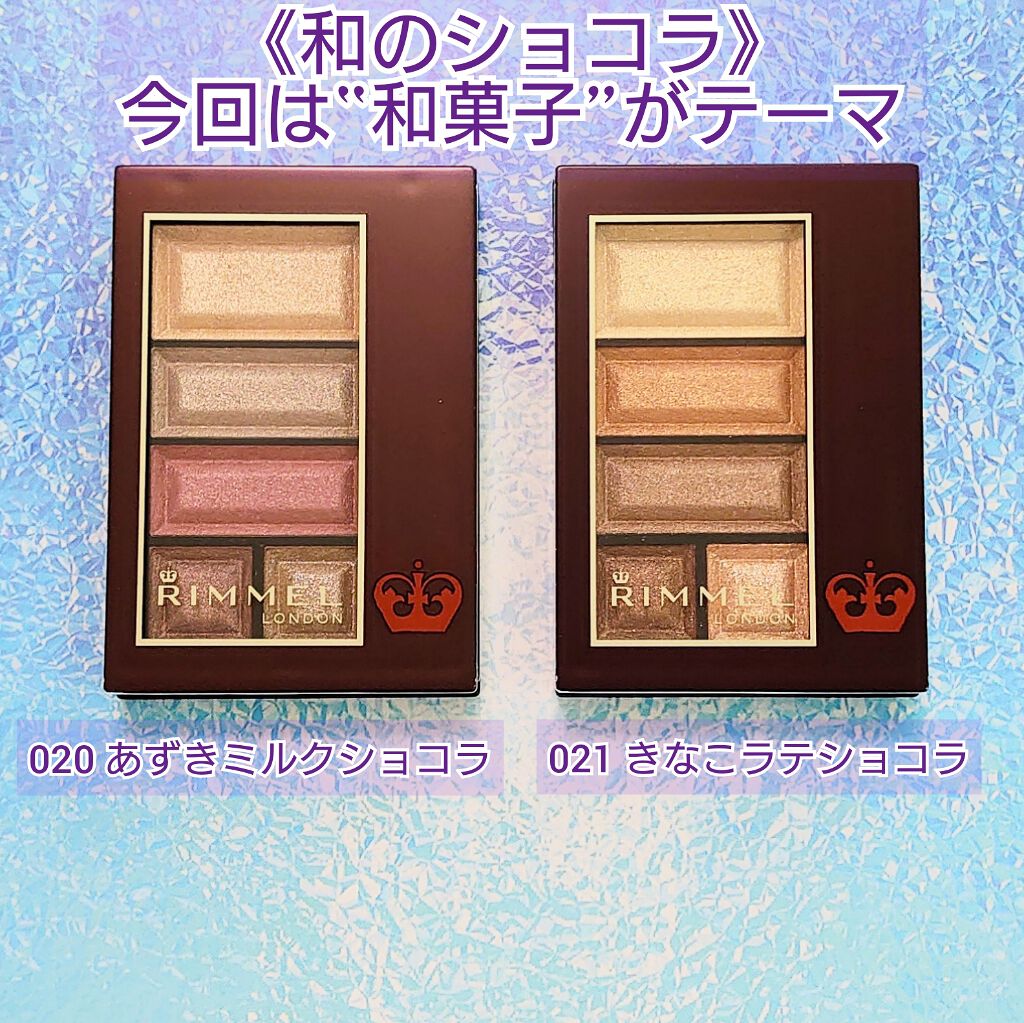 ショコラスウィート アイズ/リンメル ロンドン/アイシャドウパレットを使ったクチコミ(1枚目)