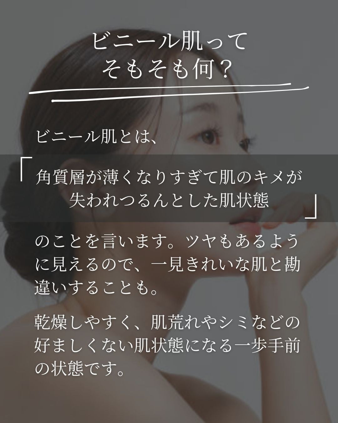 asari*老化に抵抗しつづける40代 on LIPS 「\ビニール肌って何?/\見分け方と対策方法/これまで、何回かに..」(3枚目)