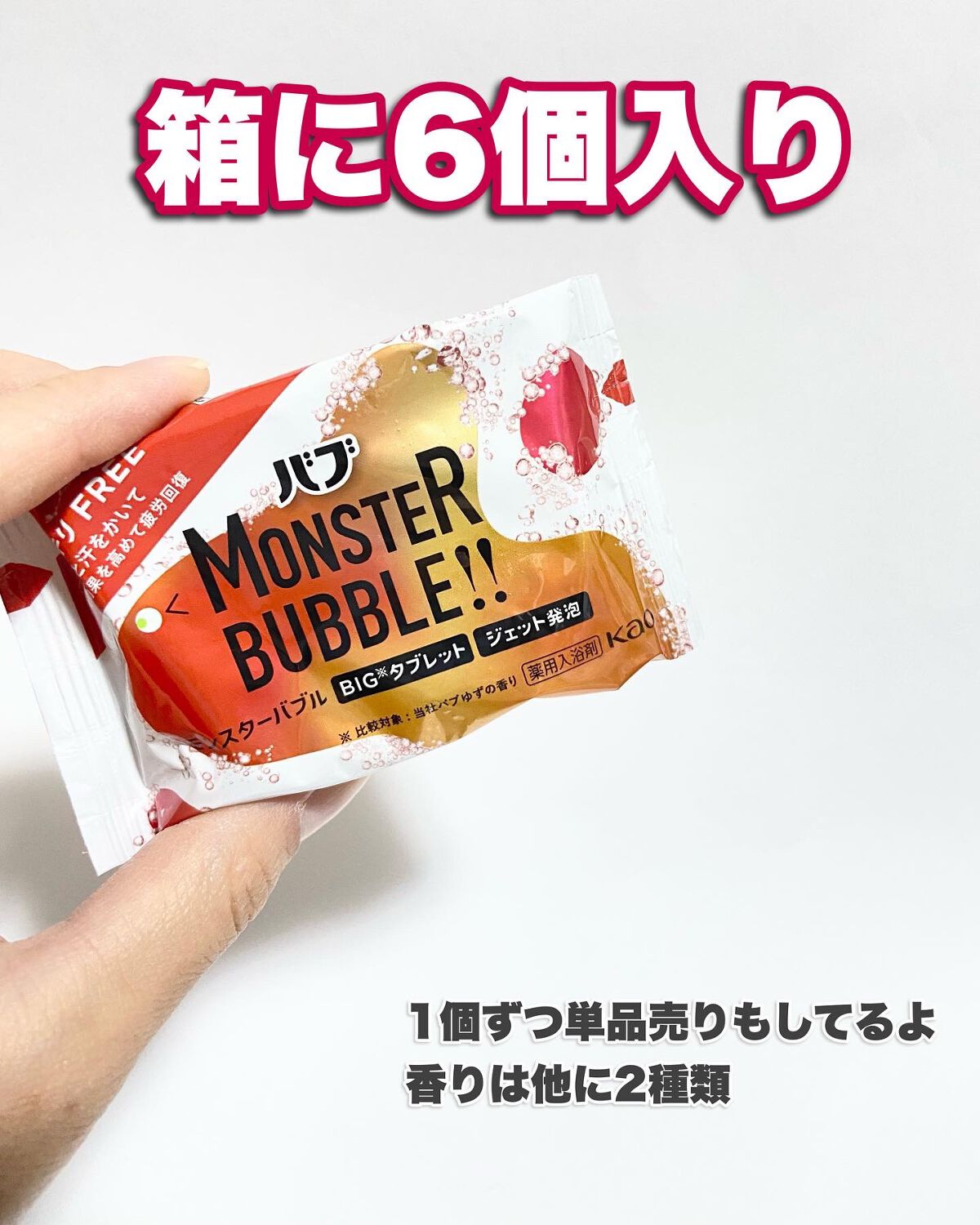 モンスターバブル スッキリFREE /バブ/炭酸系入浴剤を使ったクチコミ(3枚目)