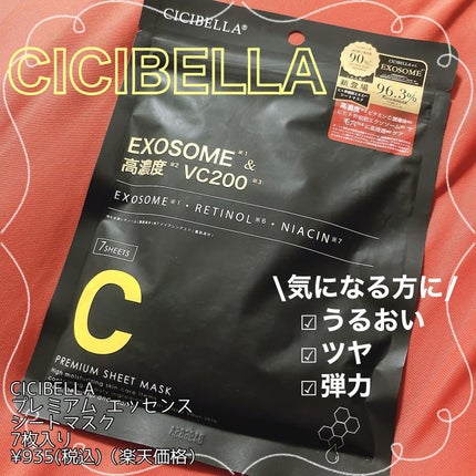 シートマスク ヒト幹細胞×VC200/CICIBELLA/シートマスク・パックを使ったクチコミ(1枚目)