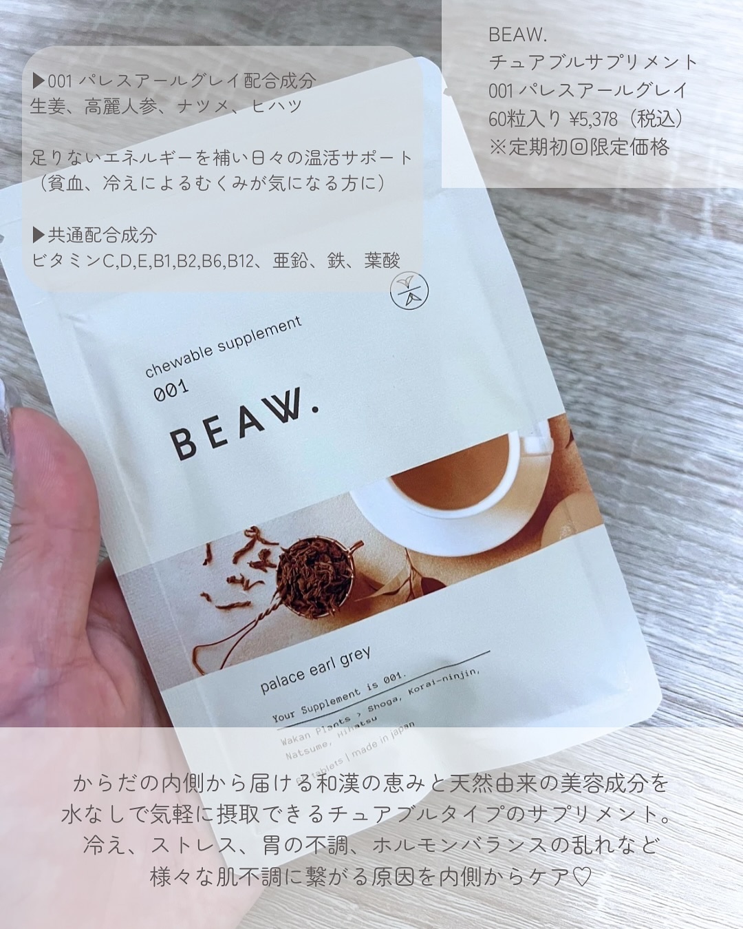 チュアブルサプリメント 001/BEAW./健康サプリメントを使ったクチコミ（2枚目）