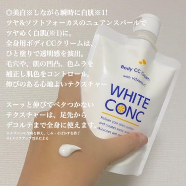 薬用ホワイトコンク ホワイトニングCC CII/ホワイトコンク/ボディクリームを使ったクチコミ（2枚目）