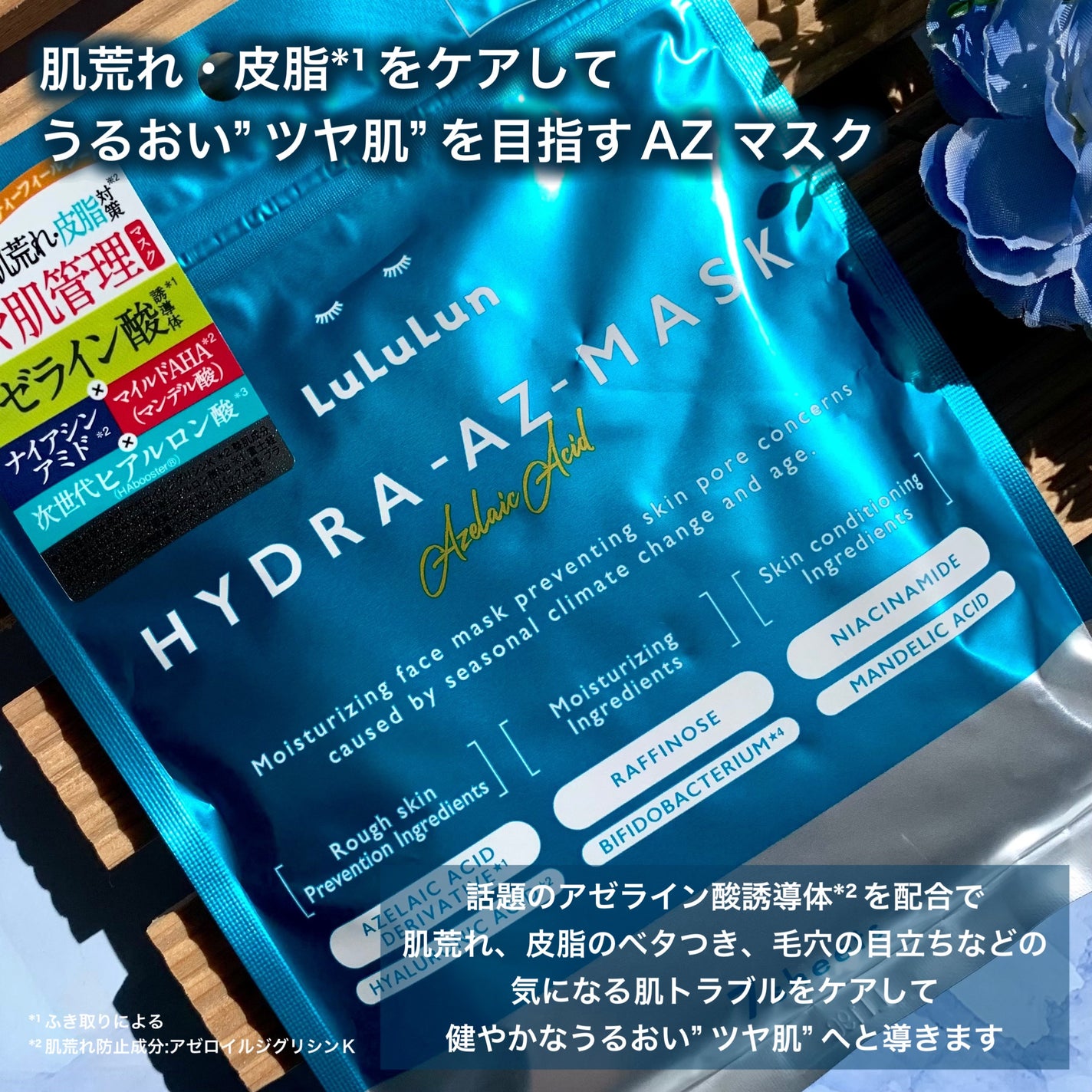 ルルルン ハイドラ AZ マスク/ルルルン/シートマスク・パックを使ったクチコミ(2枚目)