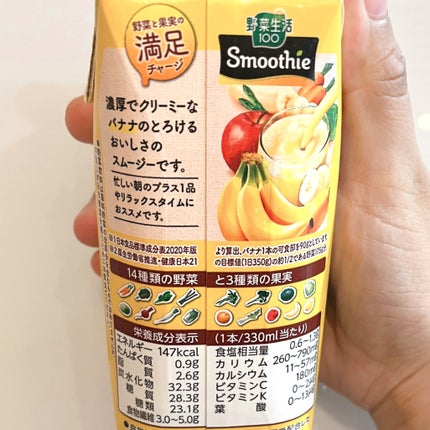 KAGOME Smooth 濃厚バナナスムージー/カゴメ/スムージーを使ったクチコミ(3枚目)