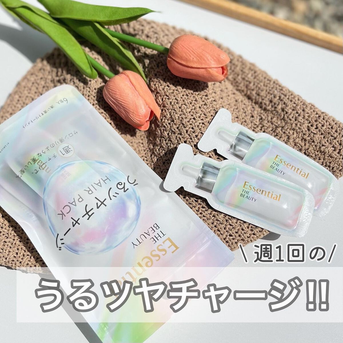 ザビューティ うるツヤチャージヘアパック/エッセンシャル/ヘアマスク・ヘアパックを使ったクチコミ(1枚目)