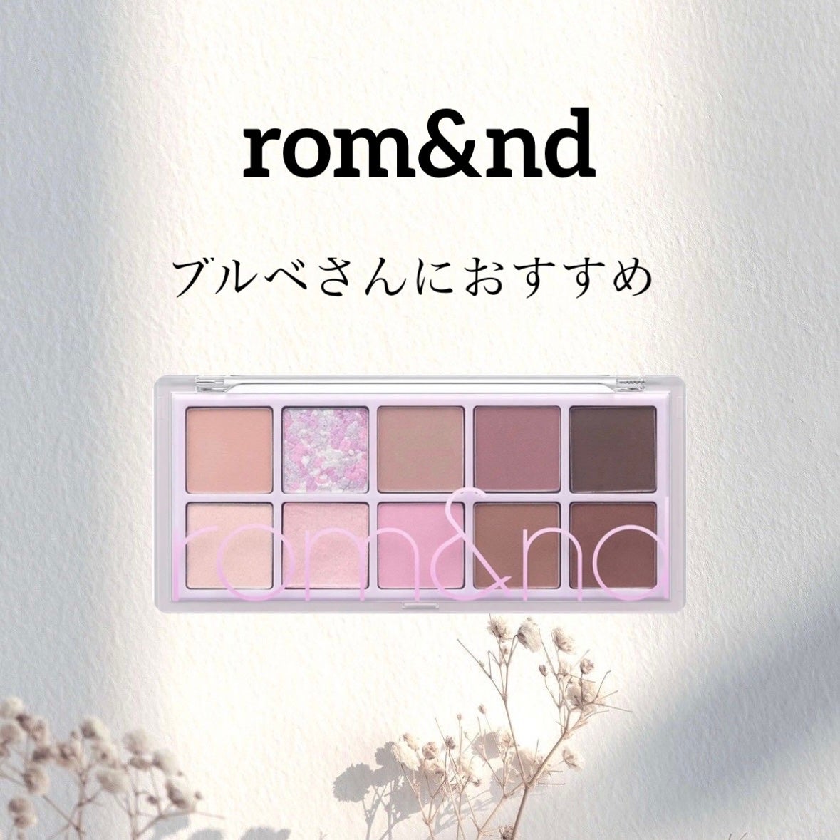 ベターザンパレット/rom&nd/アイシャドウパレットを使ったクチコミ(1枚目)