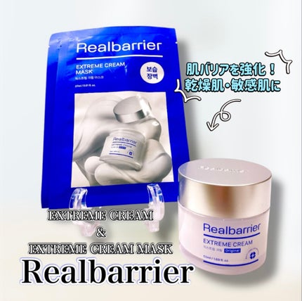 リアルバリア エクストリームクリームマスク/Real Barrier/シートマスク・パックを使ったクチコミ(1枚目)