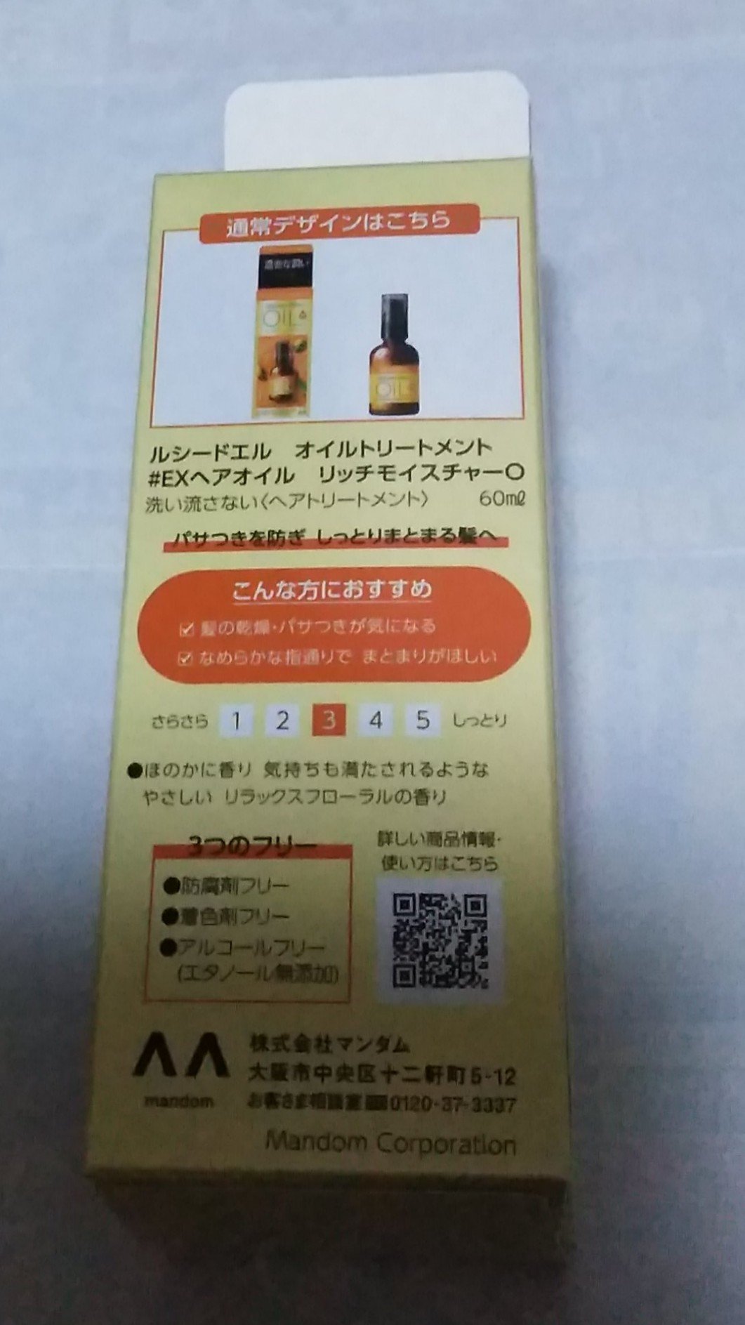 オイルトリートメント #EXヘアオイル リッチモイスチャー サンリオスペシャルデザイン（60ml）/ルシードエル/ヘアオイルを使ったクチコミ（2枚目）