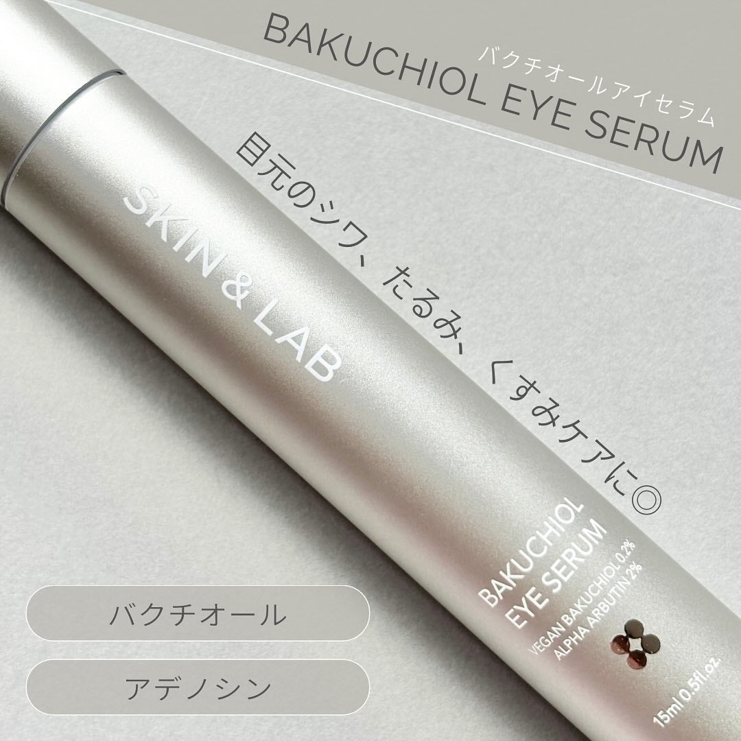 ヴィーガン バクチオールアイセラム/SKIN&LAB/アイケア・アイクリームを使ったクチコミ(2枚目)