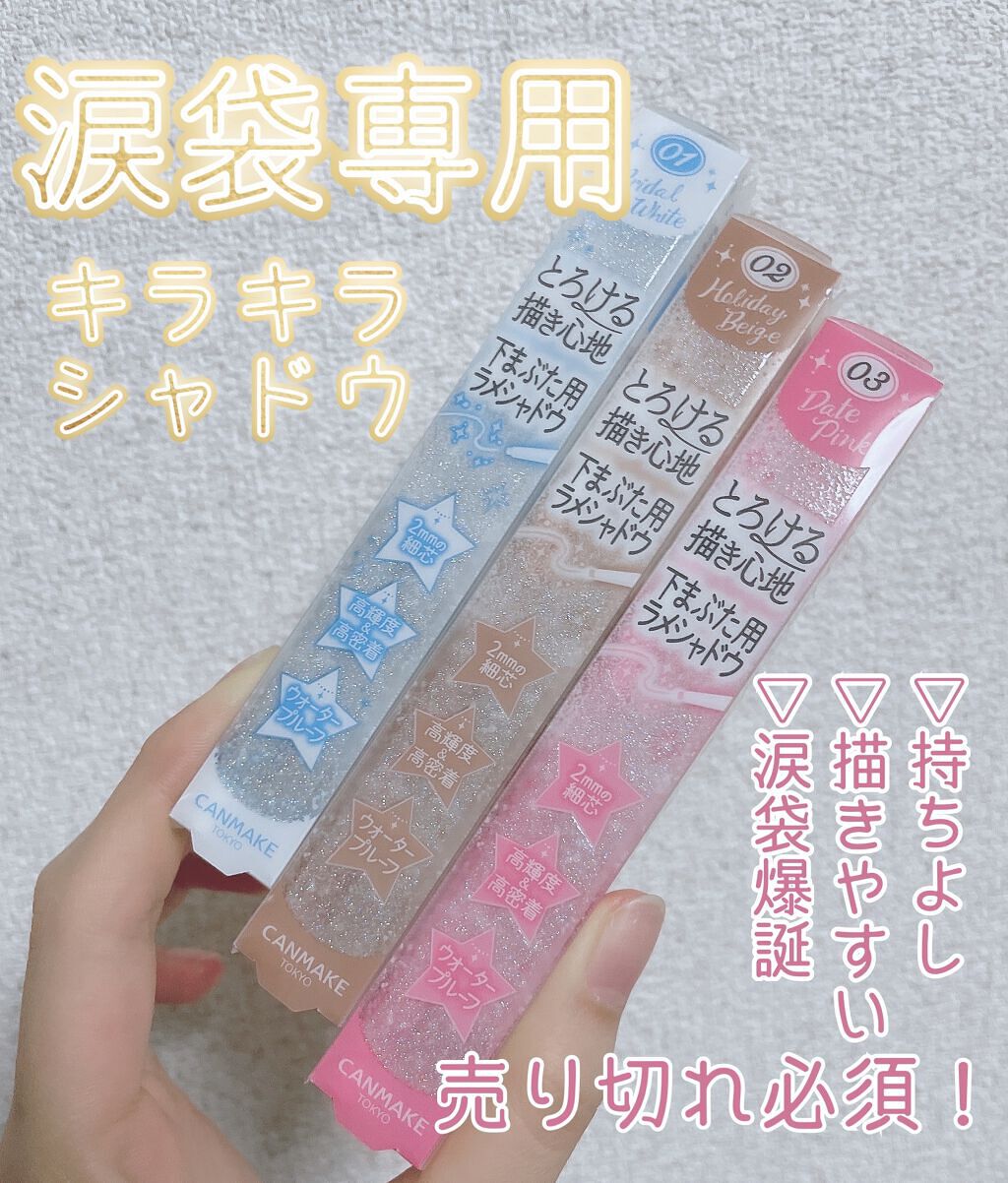  クリーミータッチパール/キャンメイク/ペンシルアイライナーを使ったクチコミ（1枚目）