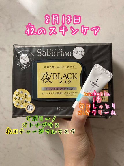 オトナプラス 夜用チャージフルマスク CM 22/サボリーノ/シートマスク・パックを使ったクチコミ(1枚目)