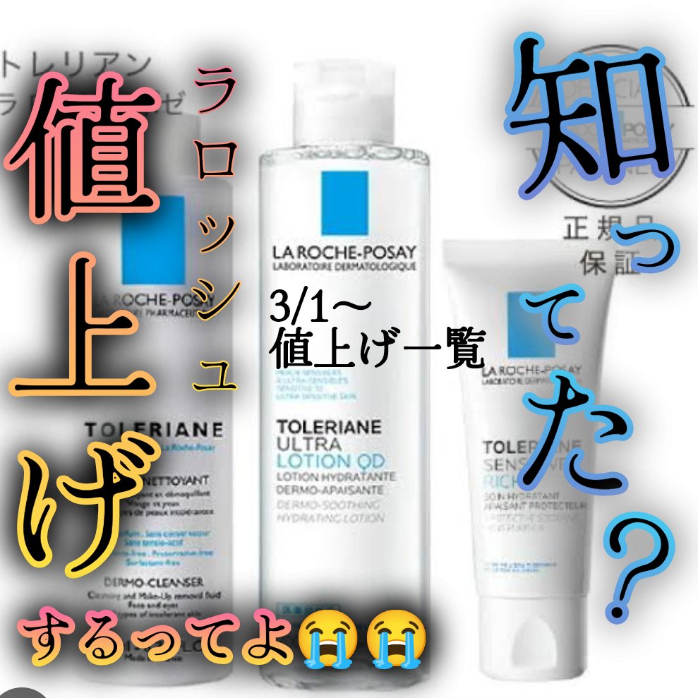 ラロッシュポゼ　トレリアンダーマアレルゴ　クリーム　保湿クリーム　しっとり　新品 保湿クリームトレリアン ダーマアレルゴ ライトクリームの製品情報