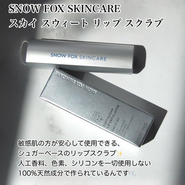 スカイ スウィート リップ スクラブ/SNOW FOX SKINCARE/リップスクラブを使ったクチコミ（2枚目）