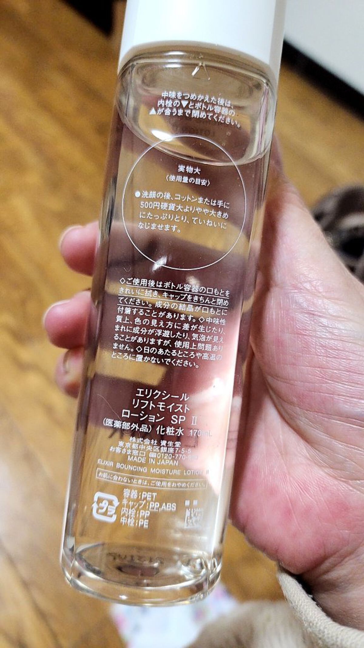 エリクシールシュペリエル リフトモイスト ローションW Ⅱ 20本