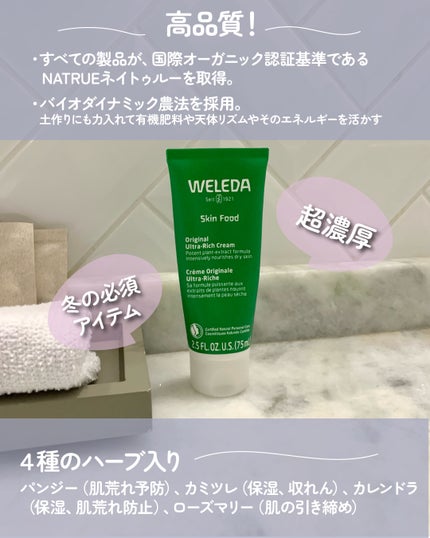 スキンフード /WELEDA/ボディクリームを使ったクチコミ(2枚目)