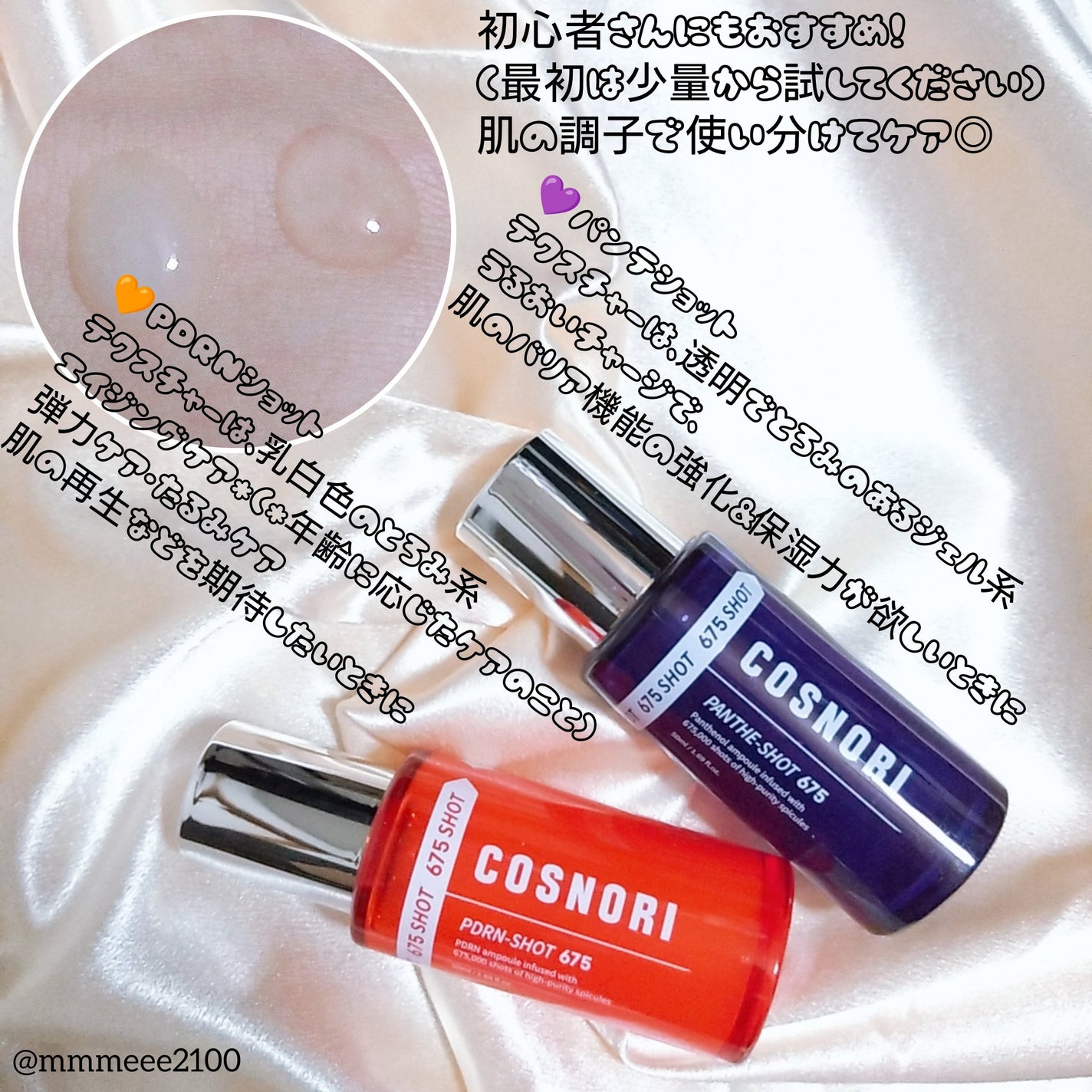 PDRNショット675/COSNORI/美容液を使ったクチコミ(3枚目)