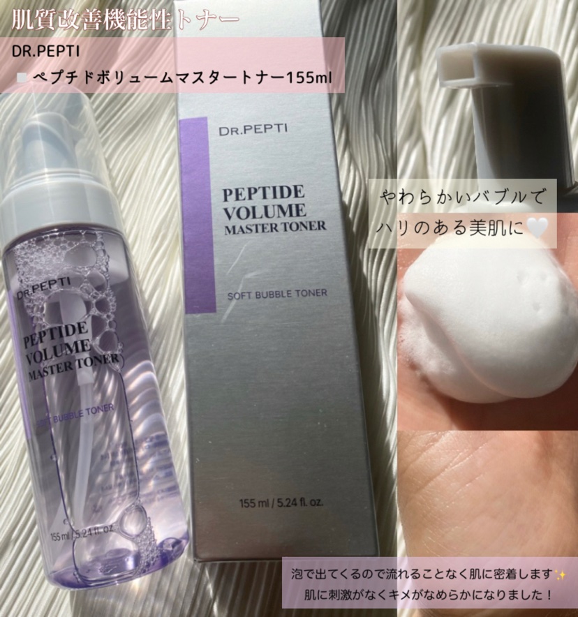 ペプチド ボリューム マスター エッセンス/DR.PEPTI/美容液を使ったクチコミ（3枚目）
