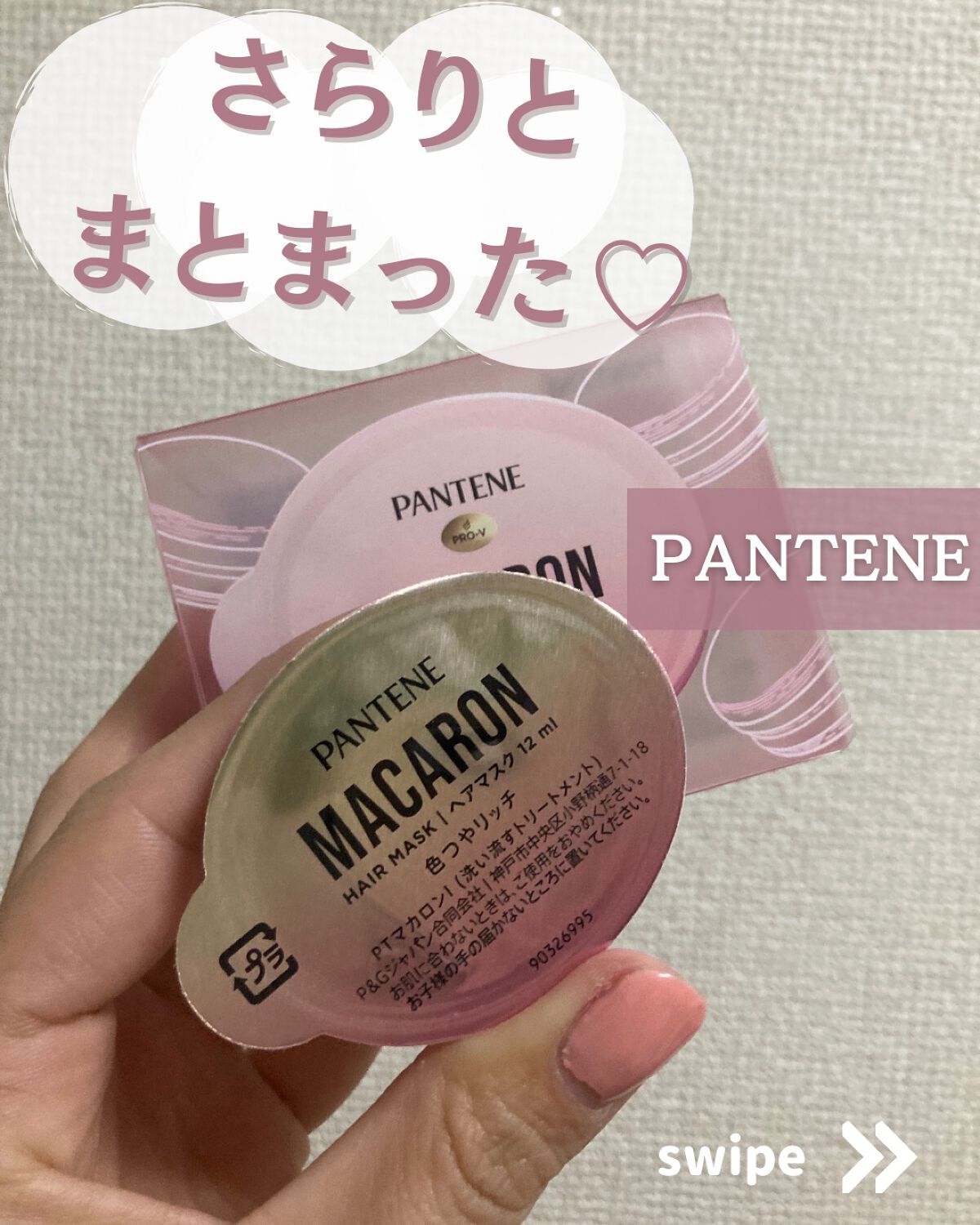 パンテーンマカロン ヘアマスク 色つやリッチ/パンテーン/ヘアマスク・ヘアパックを使ったクチコミ(1枚目)