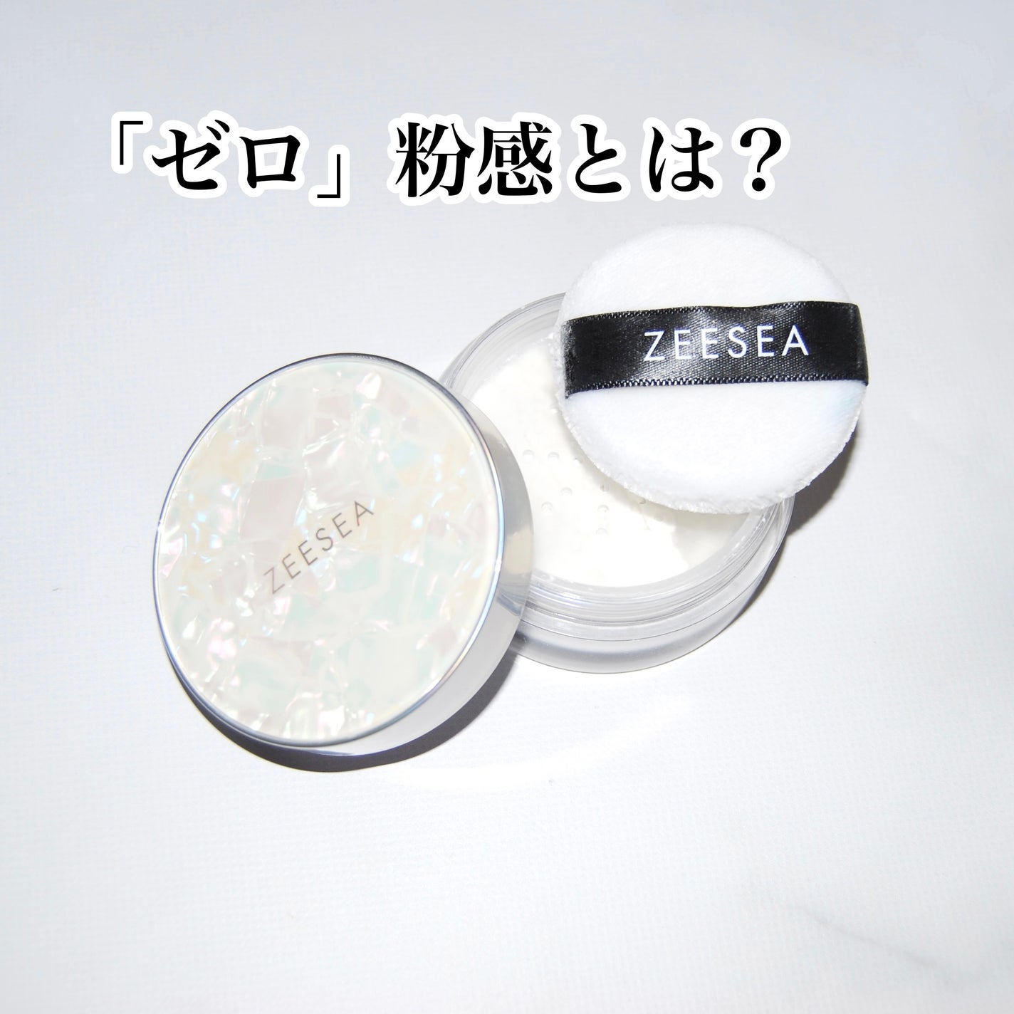 ZEESEA 「ゼロ」粉感皮脂コントロールルースパウダー/ZEESEA/ルースパウダーを使ったクチコミ(1枚目)