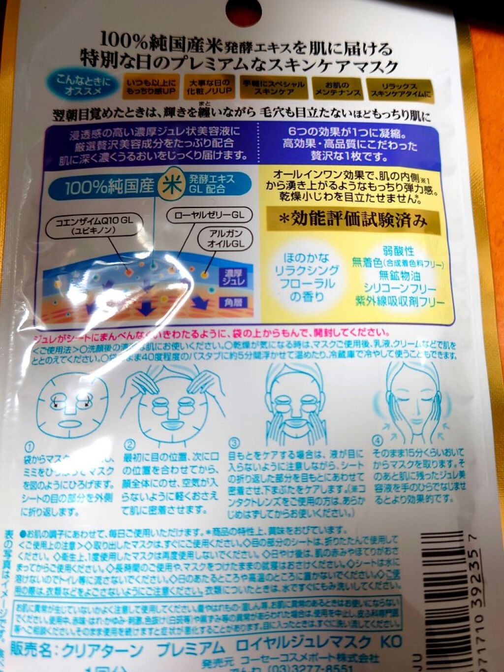 プレミアム ロイヤルジュレマスク 米/クリアターン/シートマスク・パックを使ったクチコミ(2枚目)