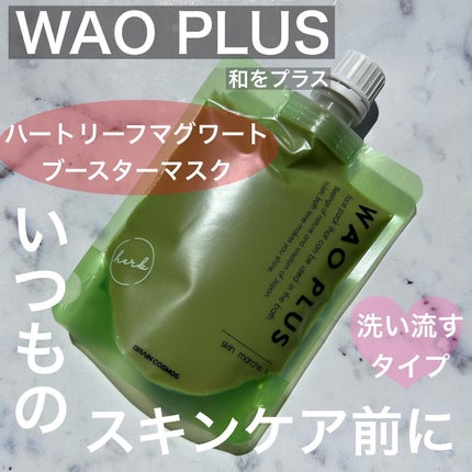 skinmarche WAOPLUS ハートリーフマグワートブースターマスク/ブレーンコスモス/洗い流すパック・マスクを使ったクチコミ(1枚目)