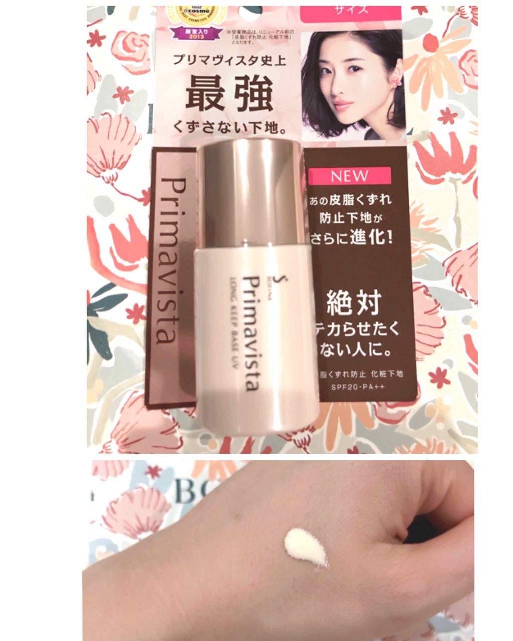 皮脂くずれ防止 化粧下地/プリマヴィスタ/化粧下地を使ったクチコミ（2枚目）