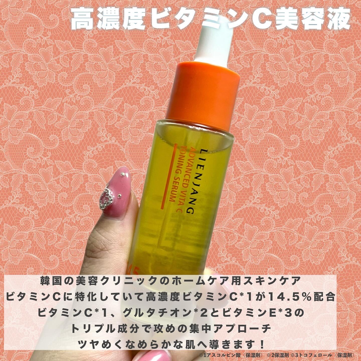 アドバンスド ビタC トーニング セラム14.5/リエンジャン/美容液を使ったクチコミ（2枚目）