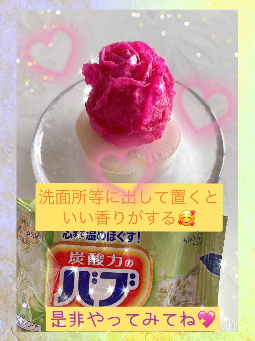 至福の花めぐり浴/バブ/炭酸系入浴剤を使ったクチコミ（1枚目）