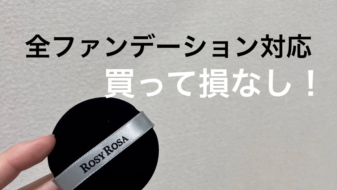 マルチファンデパフ 2P/ロージーローザ/パフ・スポンジを使ったクチコミ(1枚目)