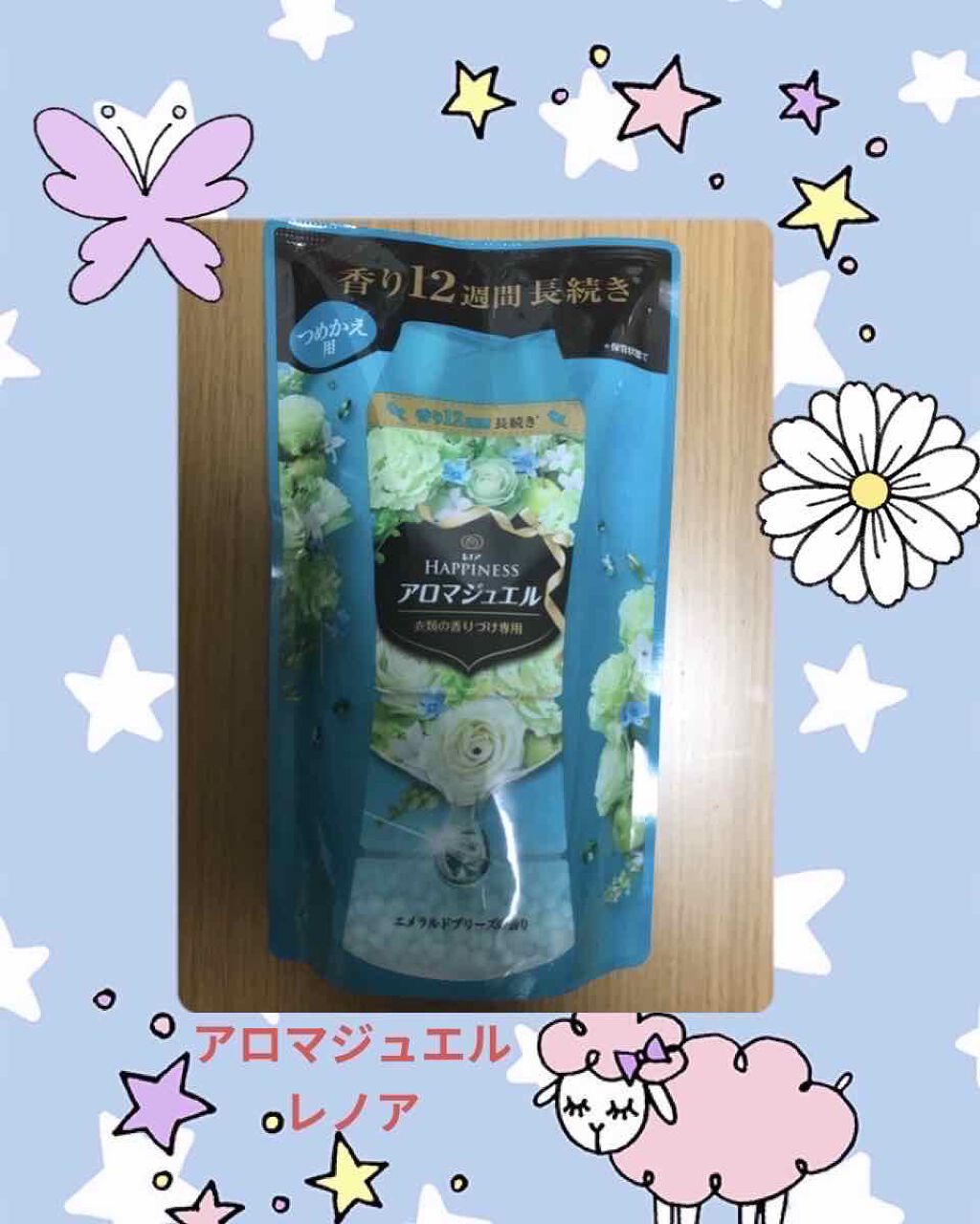 レノアハピネス アロマジュエル ビーズ エメラルドブリーズの香り/レノア/柔軟剤を使ったクチコミ（1枚目）