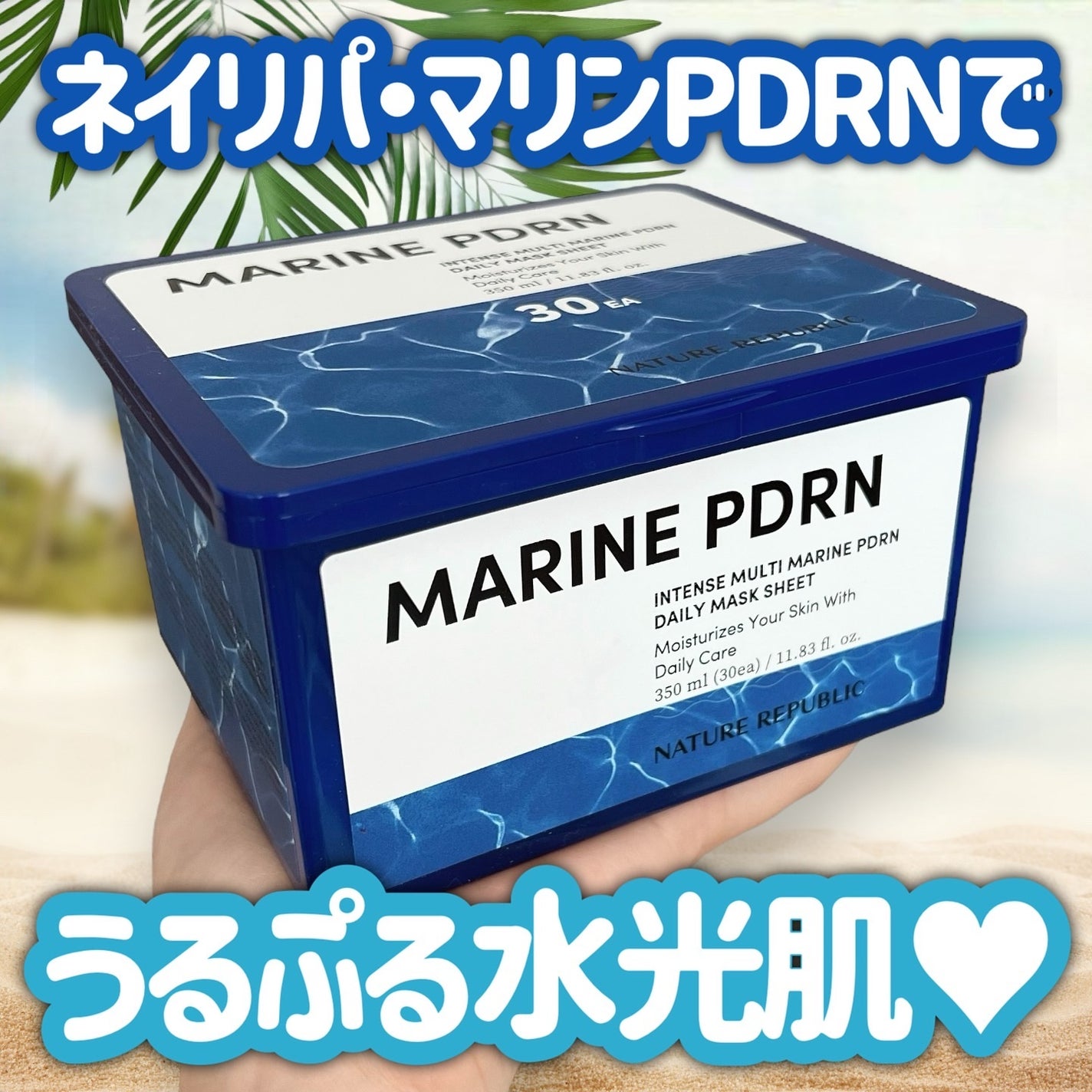 マリンPDRNデイリーシートマスク/ネイチャーリパブリック/シートマスク・パックを使ったクチコミ(1枚目)