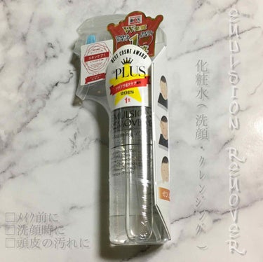 エマルジョンリムーバー　300ml/200ml/水橋保寿堂製薬/その他洗顔料を使ったクチコミ（1枚目）