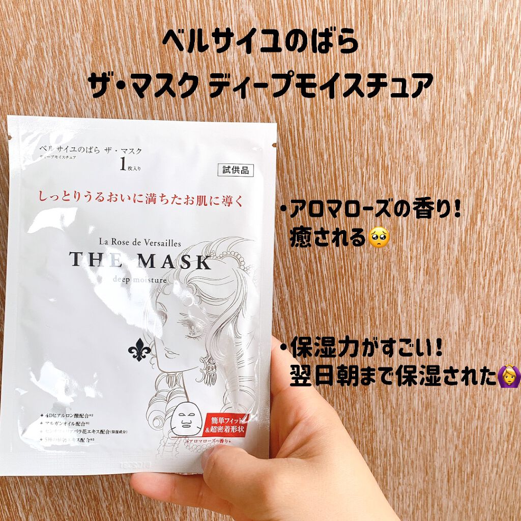 ベルサイユのばら ザ・マスク ブライトニングモイスチュア/クレアボーテ/シートマスク・パックを使ったクチコミ（3枚目）