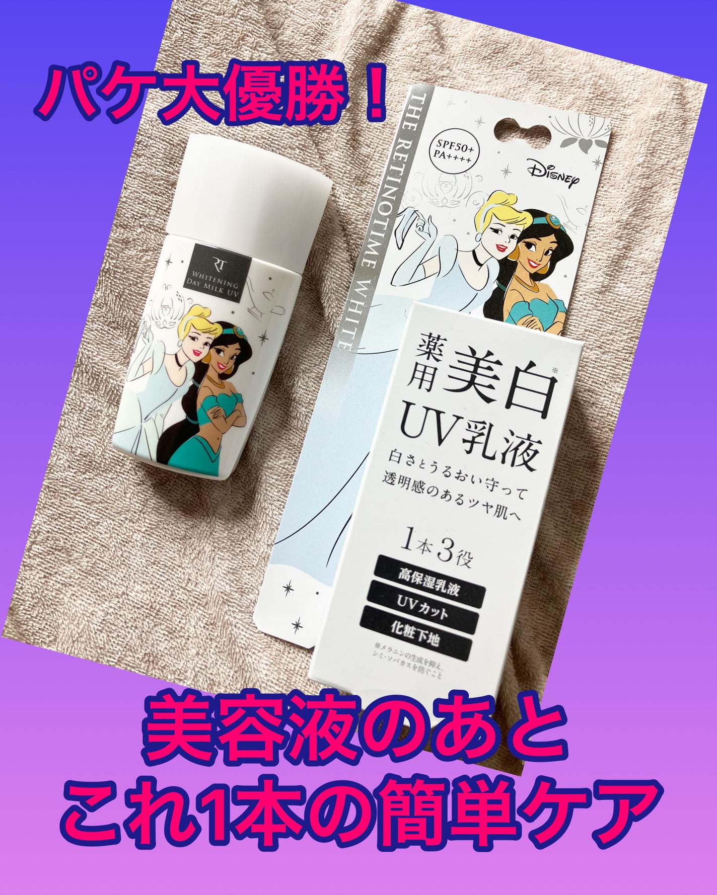 ホワイト ホワイトニング デイミルク UV/ザ・レチノタイム/日焼け止めミルクを使ったクチコミ(1枚目)