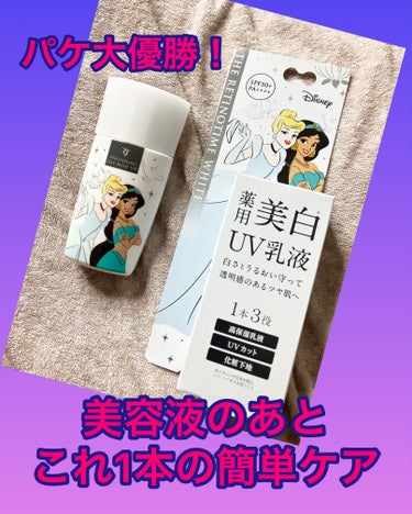 ホワイト ホワイトニング デイミルク UV シンデレラ＆ジャスミン（30ml）/ザ・レチノタイム/日焼け止め・UVケアを使ったクチコミ（1枚目）