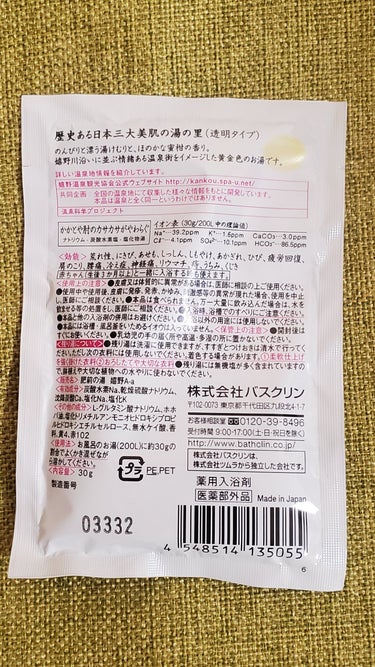 日本の名湯 嬉野(うれしの)のクチコミ「【使った商品】
日本の名湯
嬉野　うれしの

温泉分析表をもとに、その特性をいかした湯質になっ.....」（2枚目）