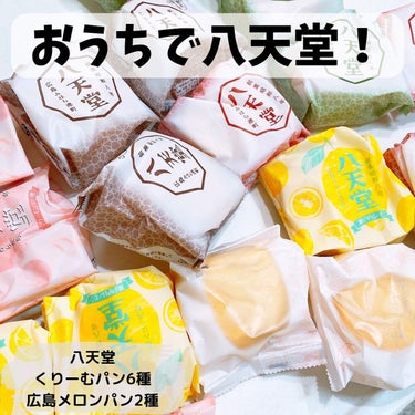 くりーむパン抹茶/八天堂/食品を使ったクチコミ（1枚目）