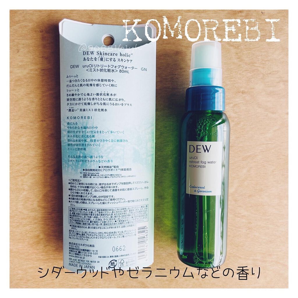 uruOiリトリートフォグウォーター/DEW/ミスト状化粧水を使ったクチコミ(4枚目)