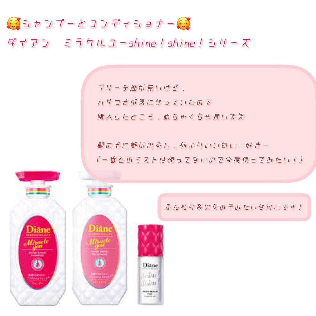 シャインシャイン/シャンプー＆トリートメント/ダイアン/市販シャンプーを使ったクチコミ（2枚目）