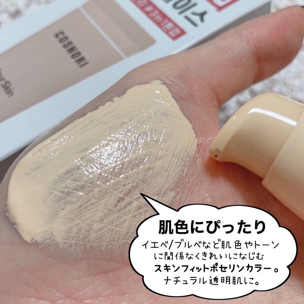 ユアースキンドレストーンアップベース/COSNORI/化粧下地を使ったクチコミ(4枚目)