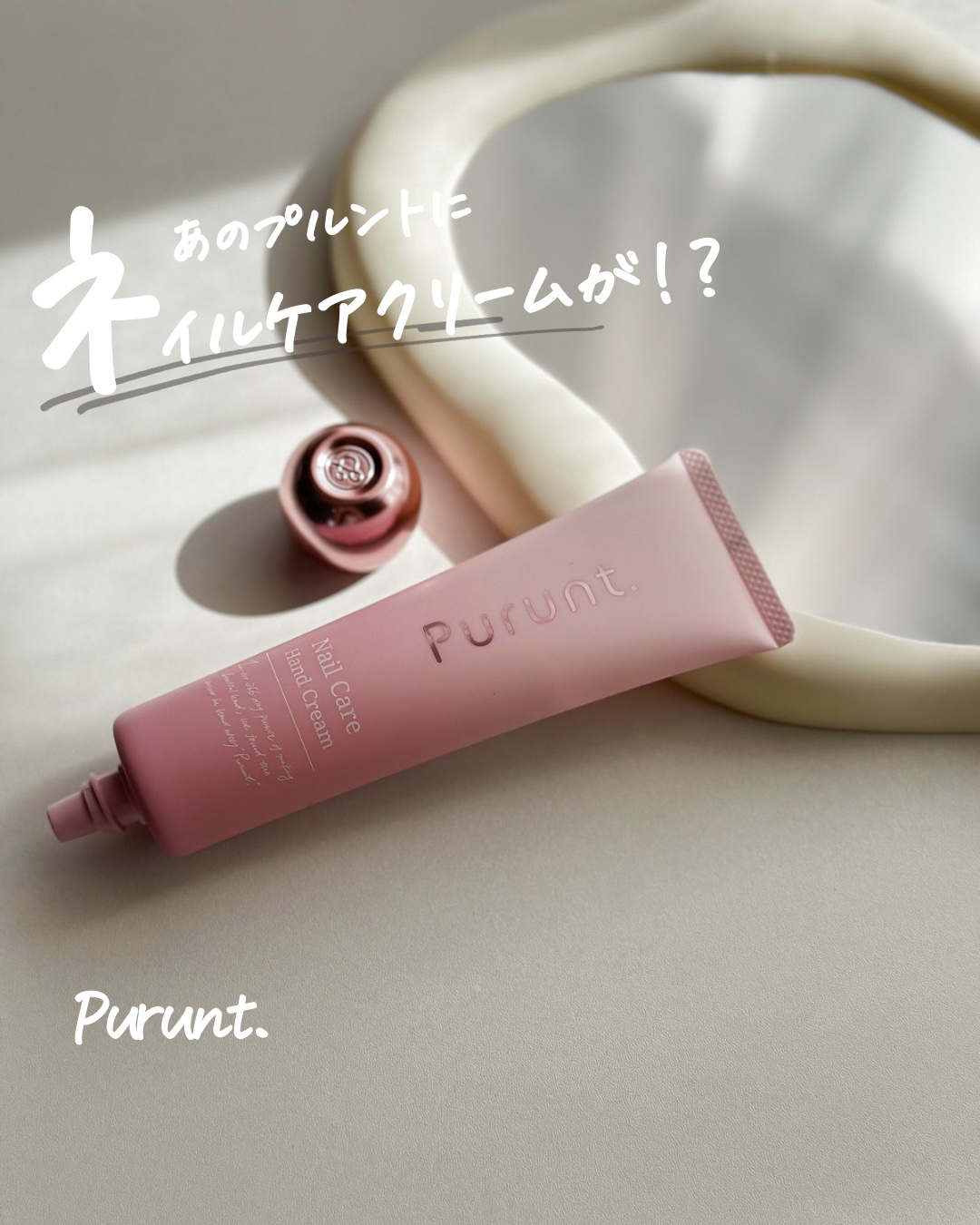 プルント　ネイルケア美容液ハンドクリーム/Purunt./ハンドクリームを使ったクチコミ（1枚目）