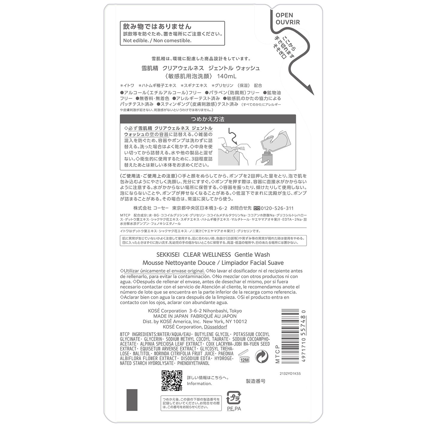 クリアウェルネス ジェントル ウォッシュ つめかえ用 140ml