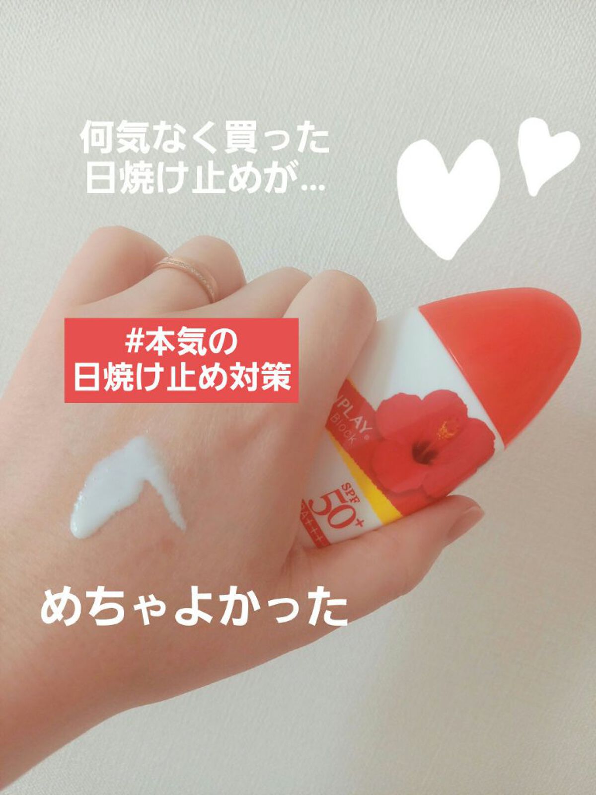 サンプレイスーパーブロック/メンソレータム/日焼け止めローションを使ったクチコミ（1枚目）