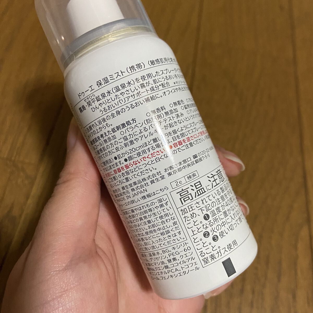 保湿ミスト/2e/ミスト状化粧水を使ったクチコミ（2枚目）