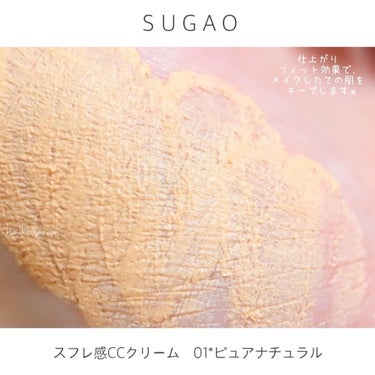 スフレ感CCクリーム	/SUGAO®/CCクリームを使ったクチコミ（5枚目）