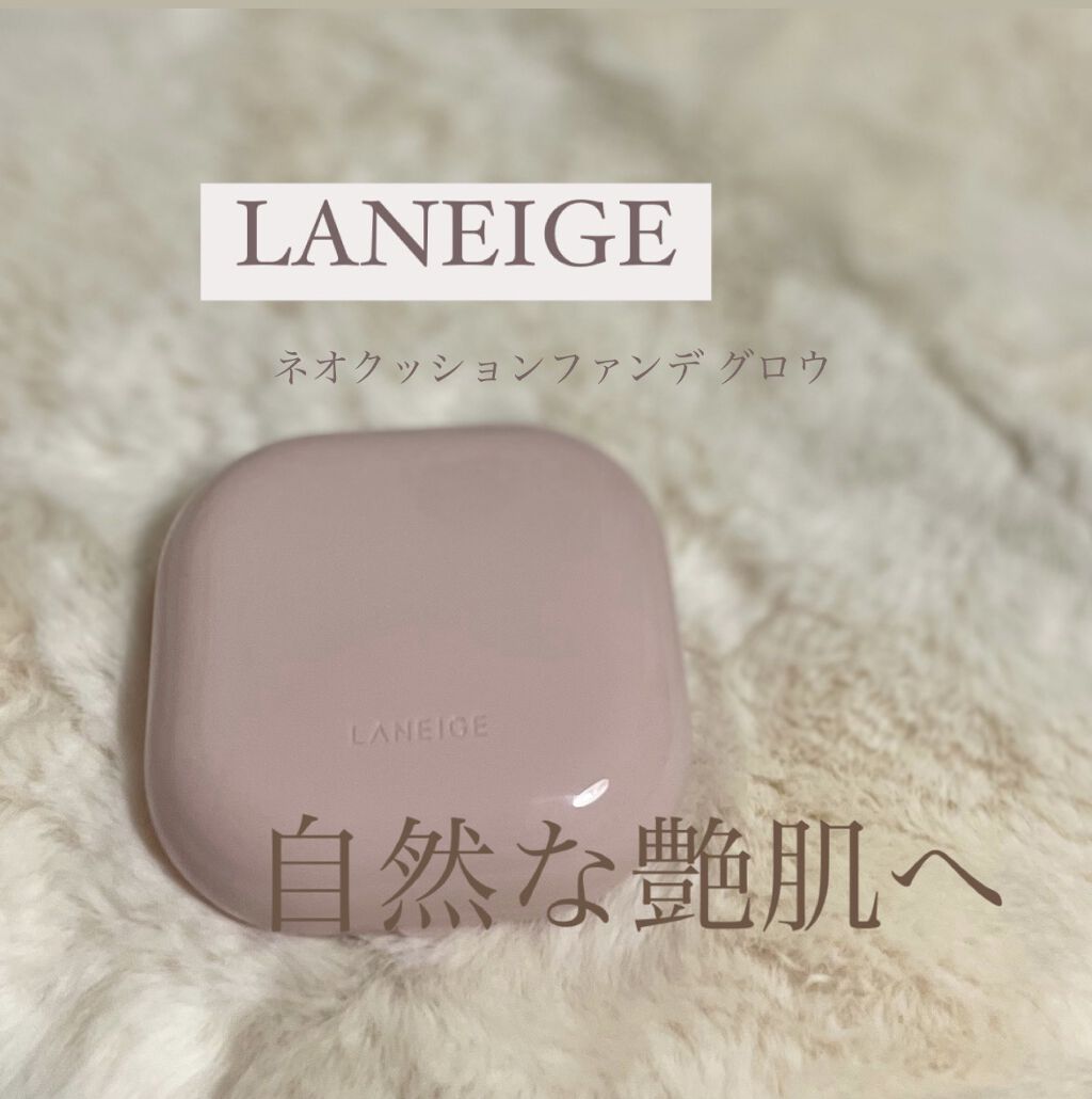 ネオクッション グロウ/LANEIGE/クッションファンデーションを使ったクチコミ（1枚目）