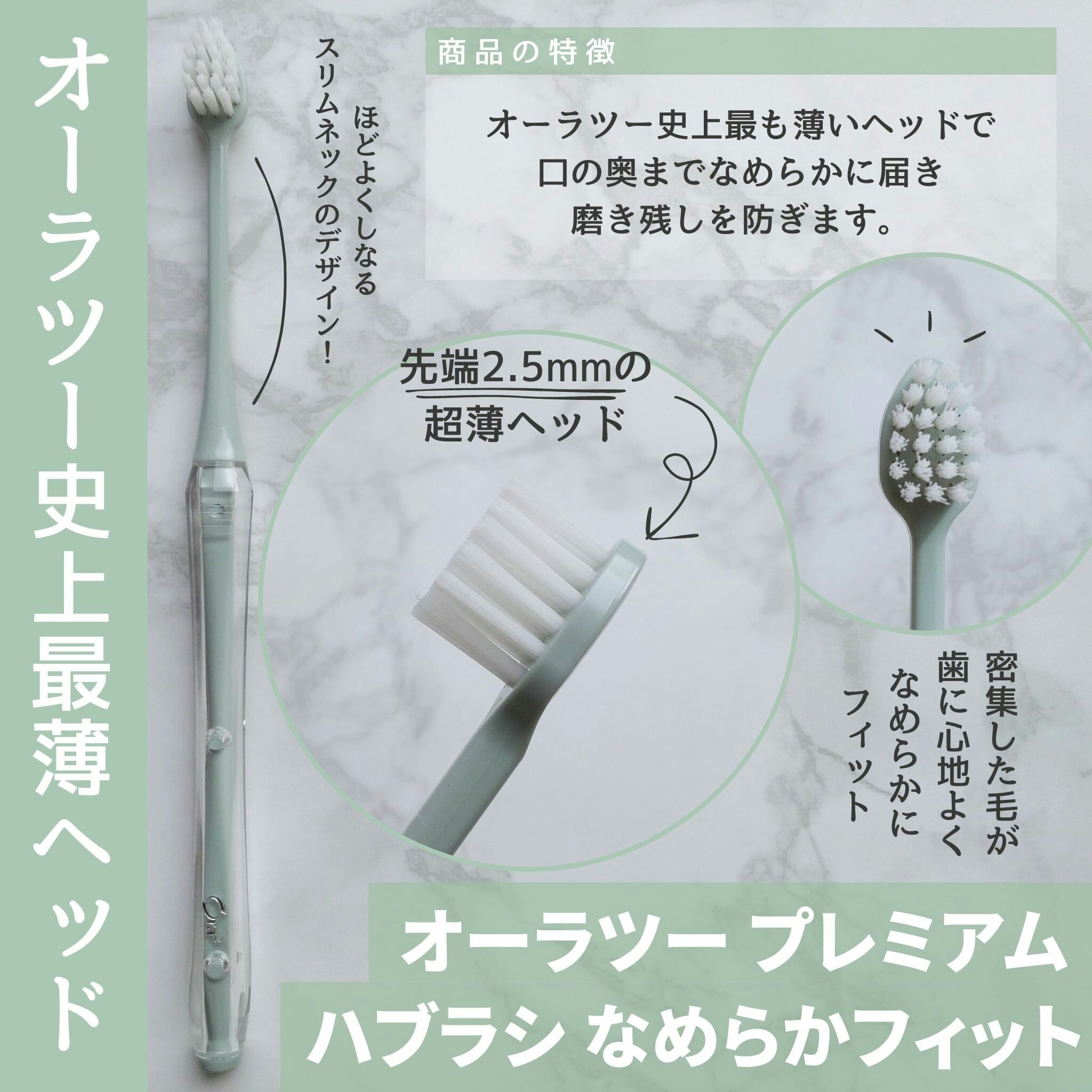 Ora2から商品提供をいただきました。

オーラツー史上最も薄いヘッドで、口の奥までなめらかに届き、磨き残しを防ぐという特徴のあるハブラシです☺

また密集した毛が歯に心地よくフィットし、汚れをしっかり落としてツルツルの磨き上がりになるそう